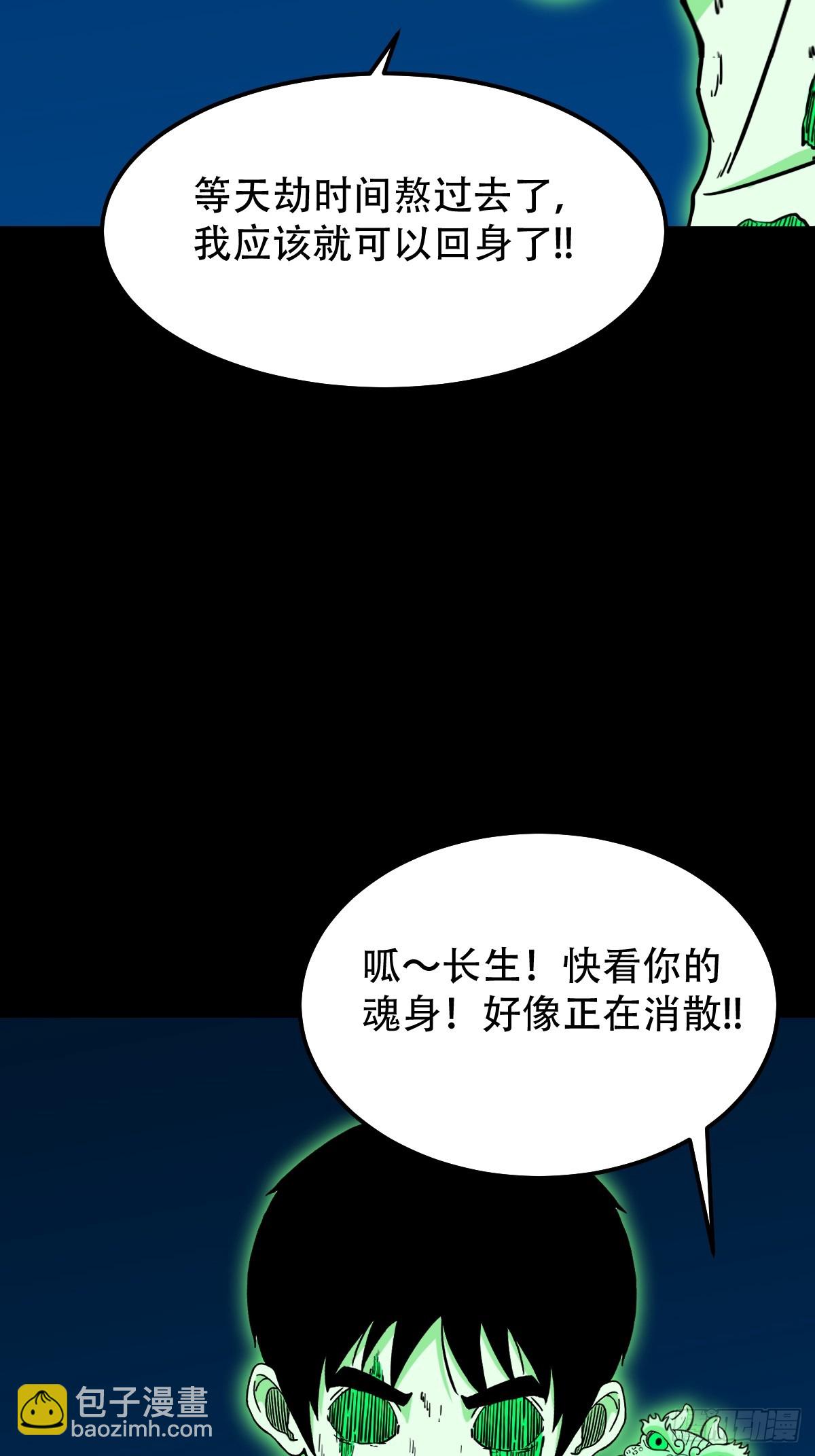 🍼斗厌神 渡三劫·下 第15页