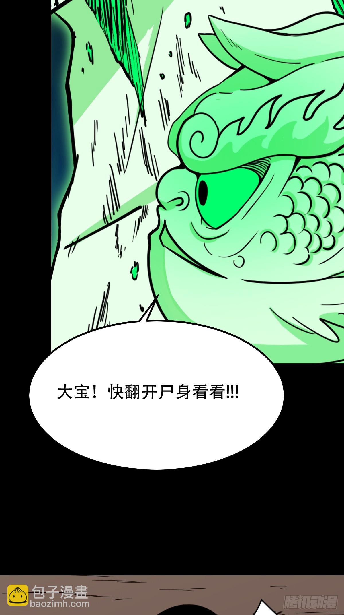 🍼斗厌神 渡三劫·下 第17页