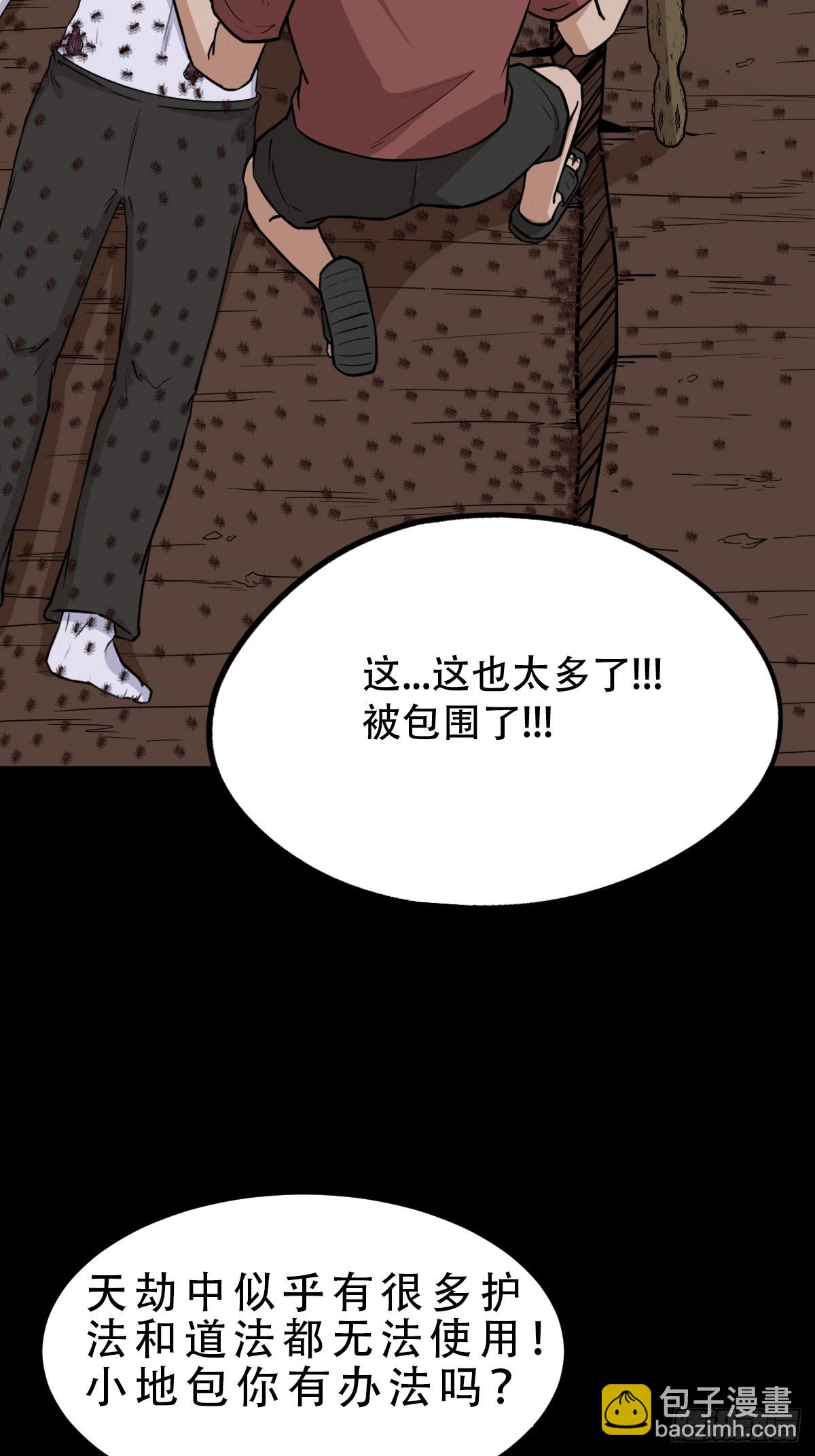 🍼斗厌神 渡三劫·下 第24页