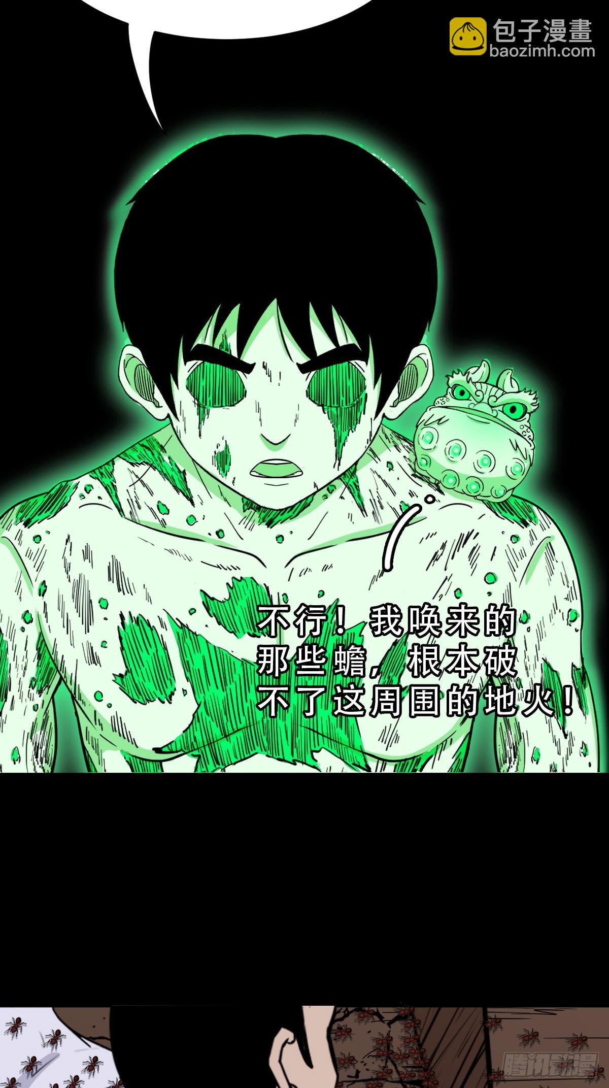 🍼斗厌神 渡三劫·下 第25页