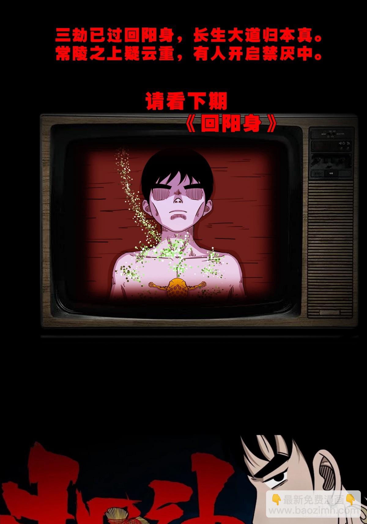 🍼斗厌神 渡三劫·下 第47页
