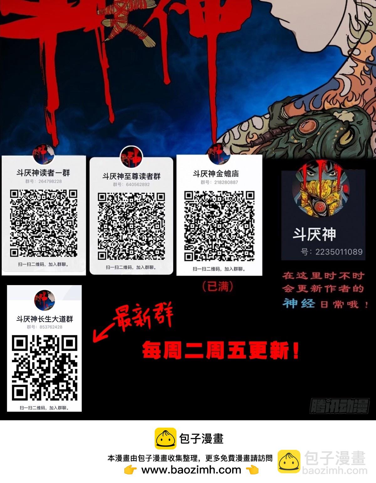 🍼斗厌神 渡三劫·下 第48页