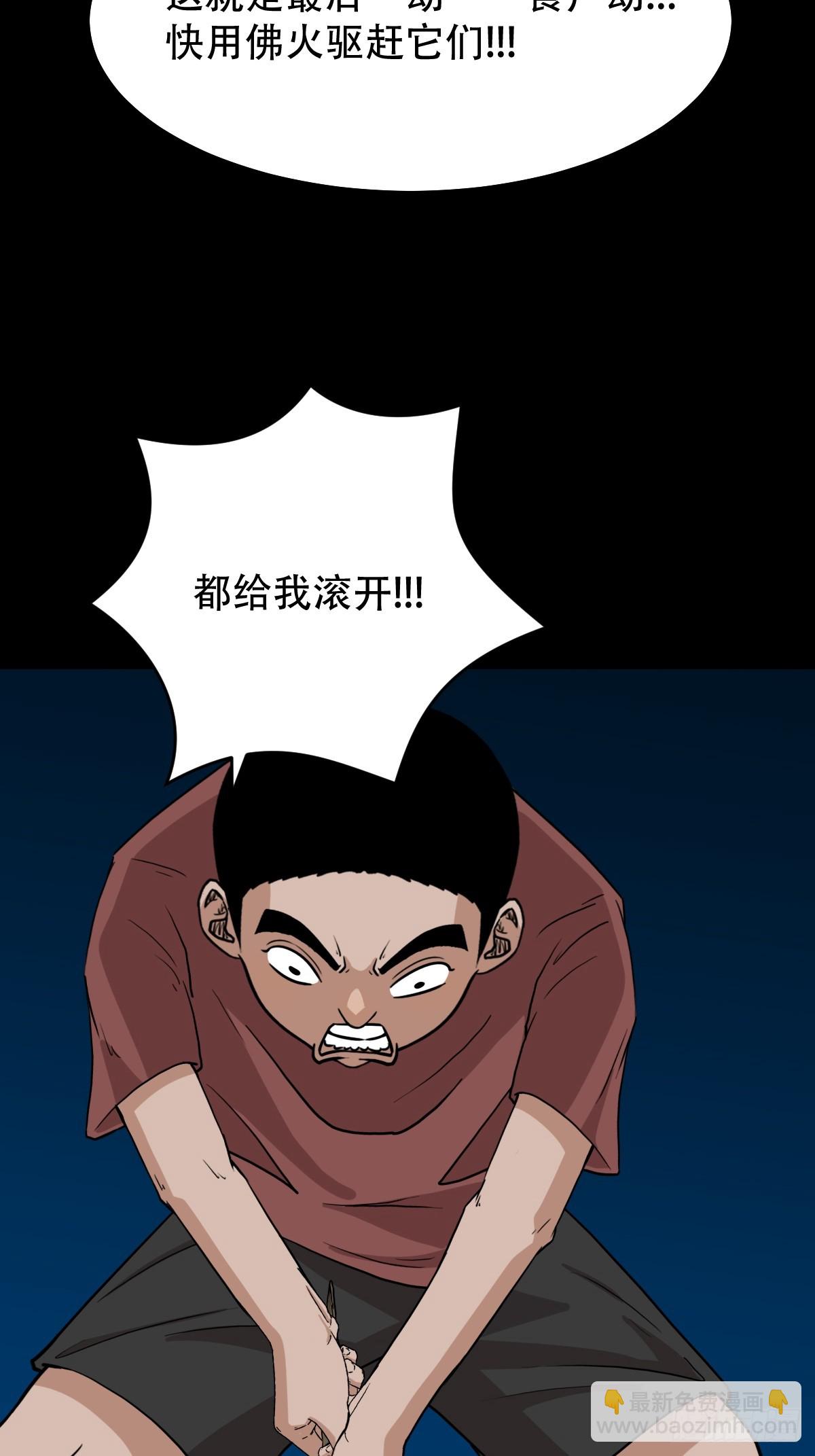 🍼斗厌神 渡三劫·下 第9页