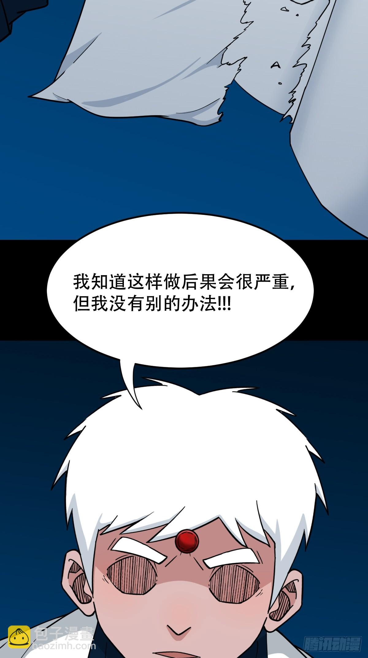 🍼斗厌神 魈角神 第11页