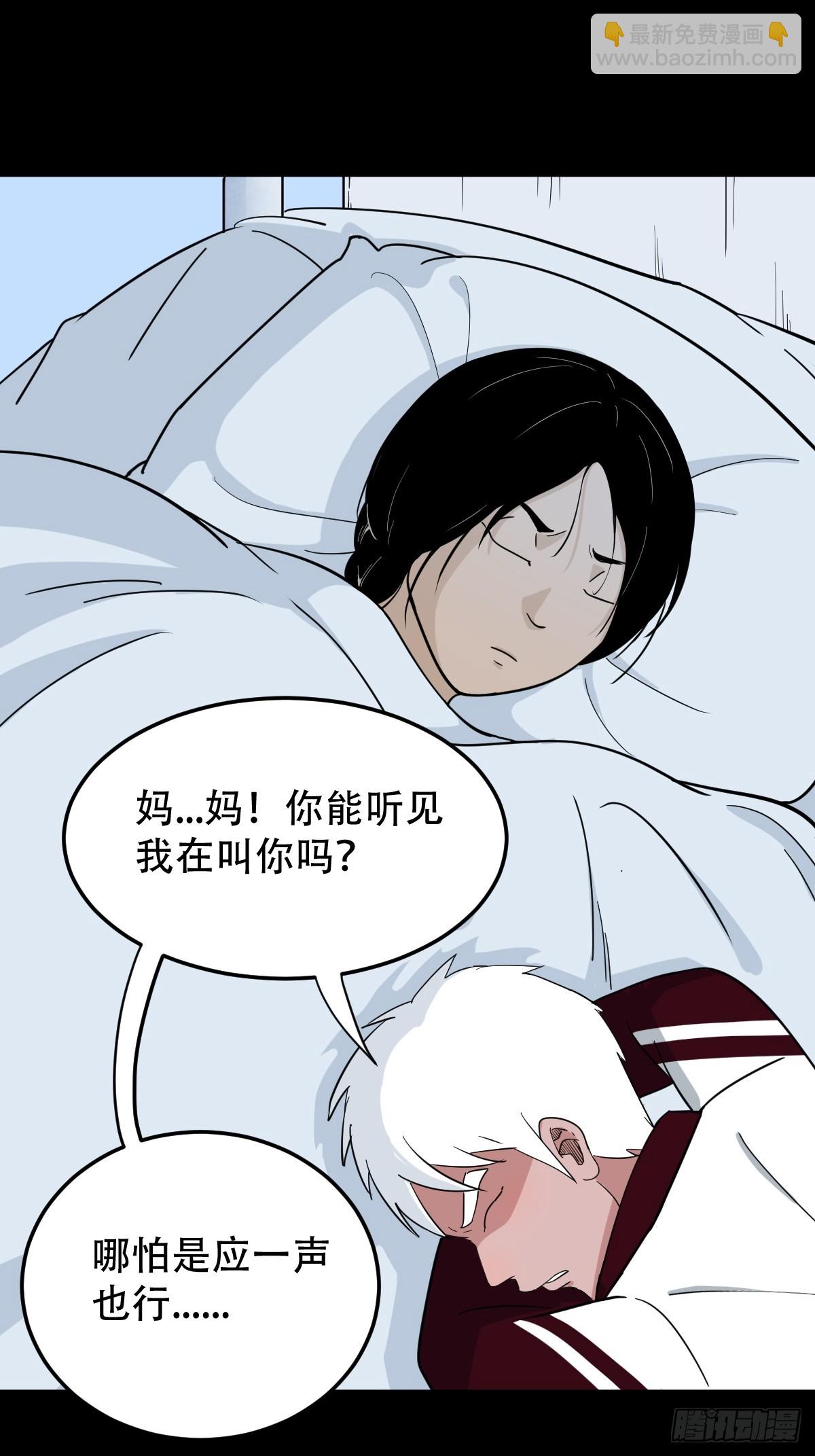 🍼斗厌神 魈角神 第27页