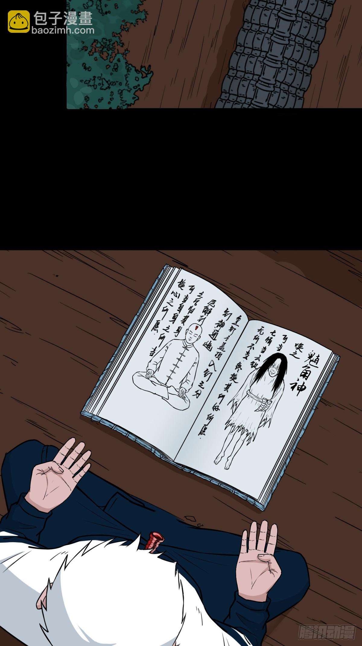🍼斗厌神 魈角神 第6页
