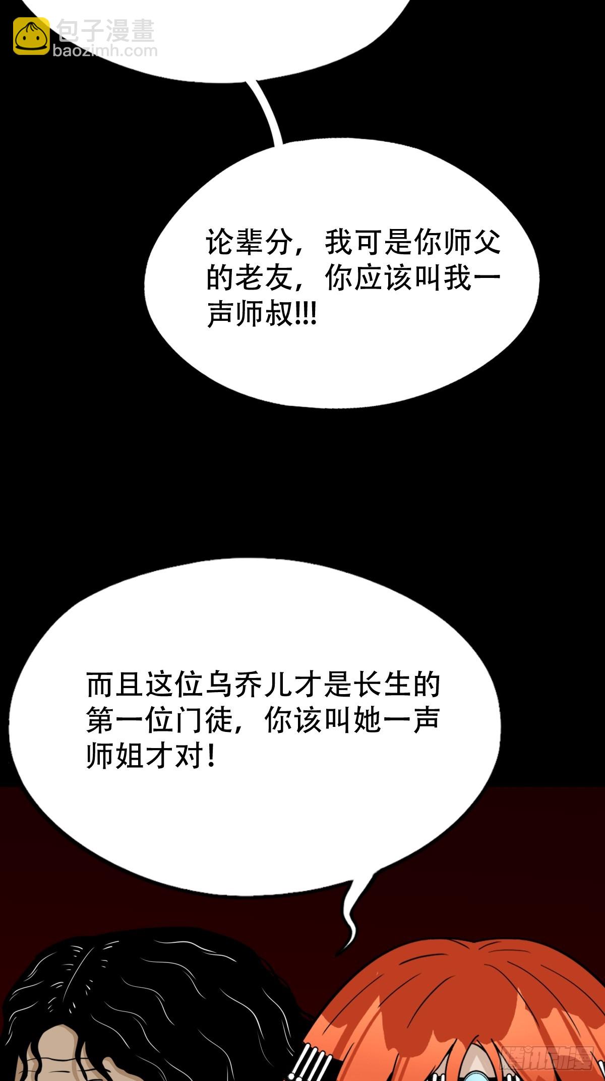 🍼斗厌神 开亡神 第20页