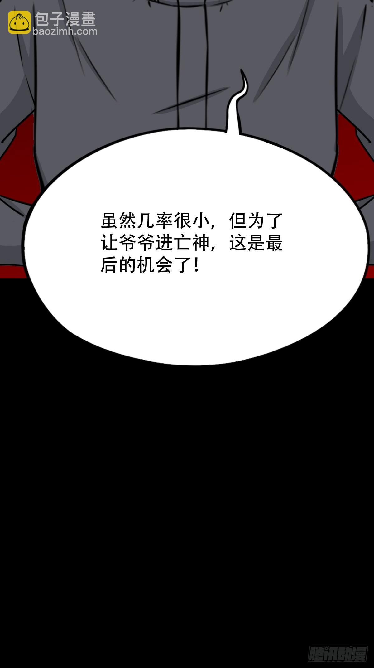 🍼斗厌神 开亡神 第35页