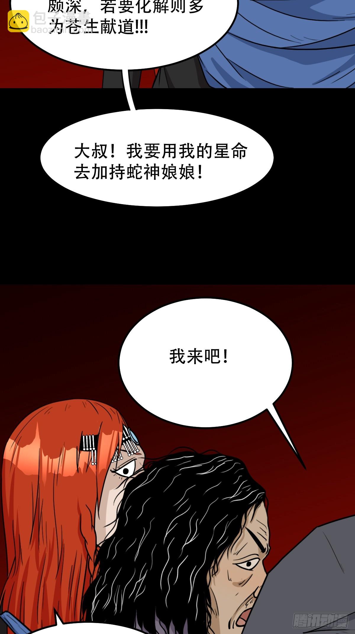 🍼斗厌神 开亡神 第5页
