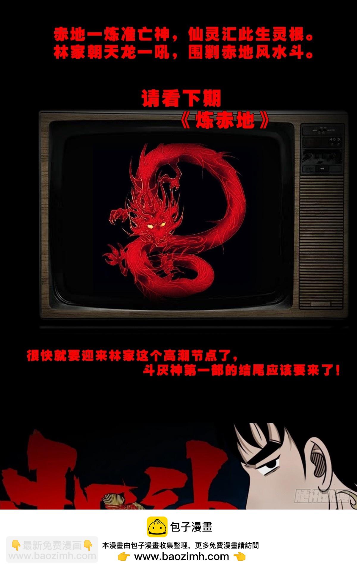🍼斗厌神 开亡神 第50页