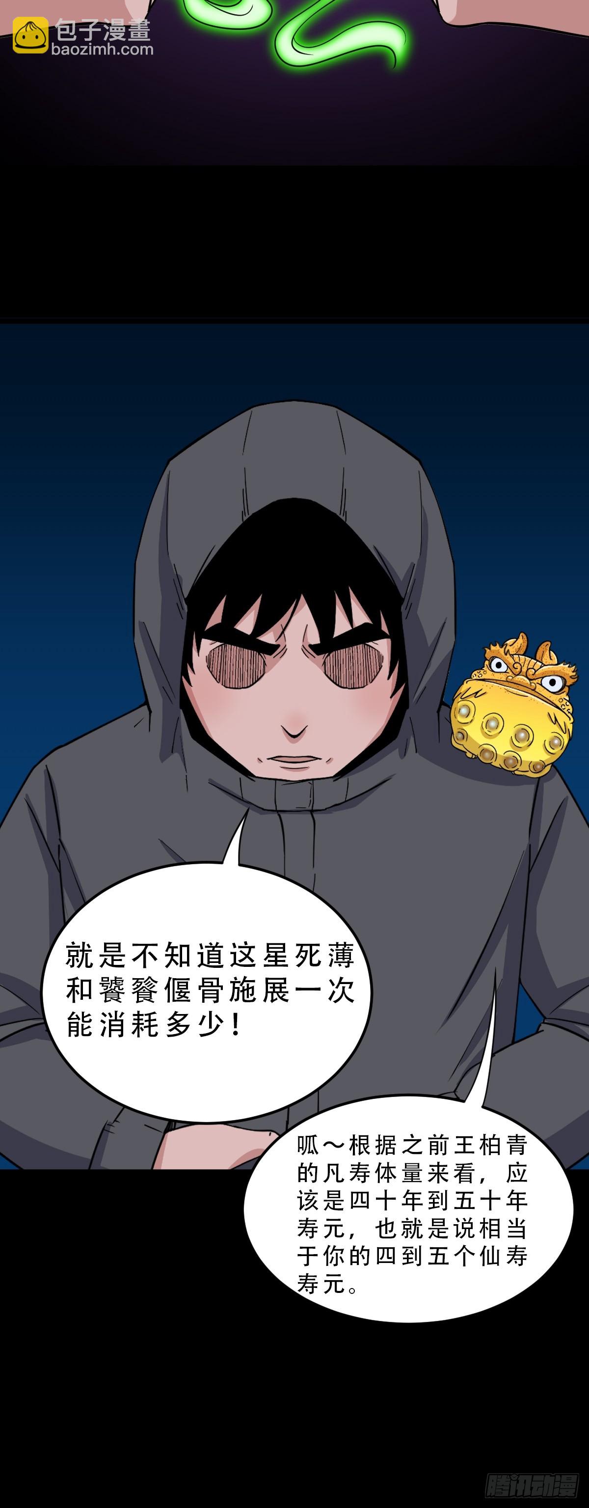 🍼斗厌神 斗甲戌 第4页