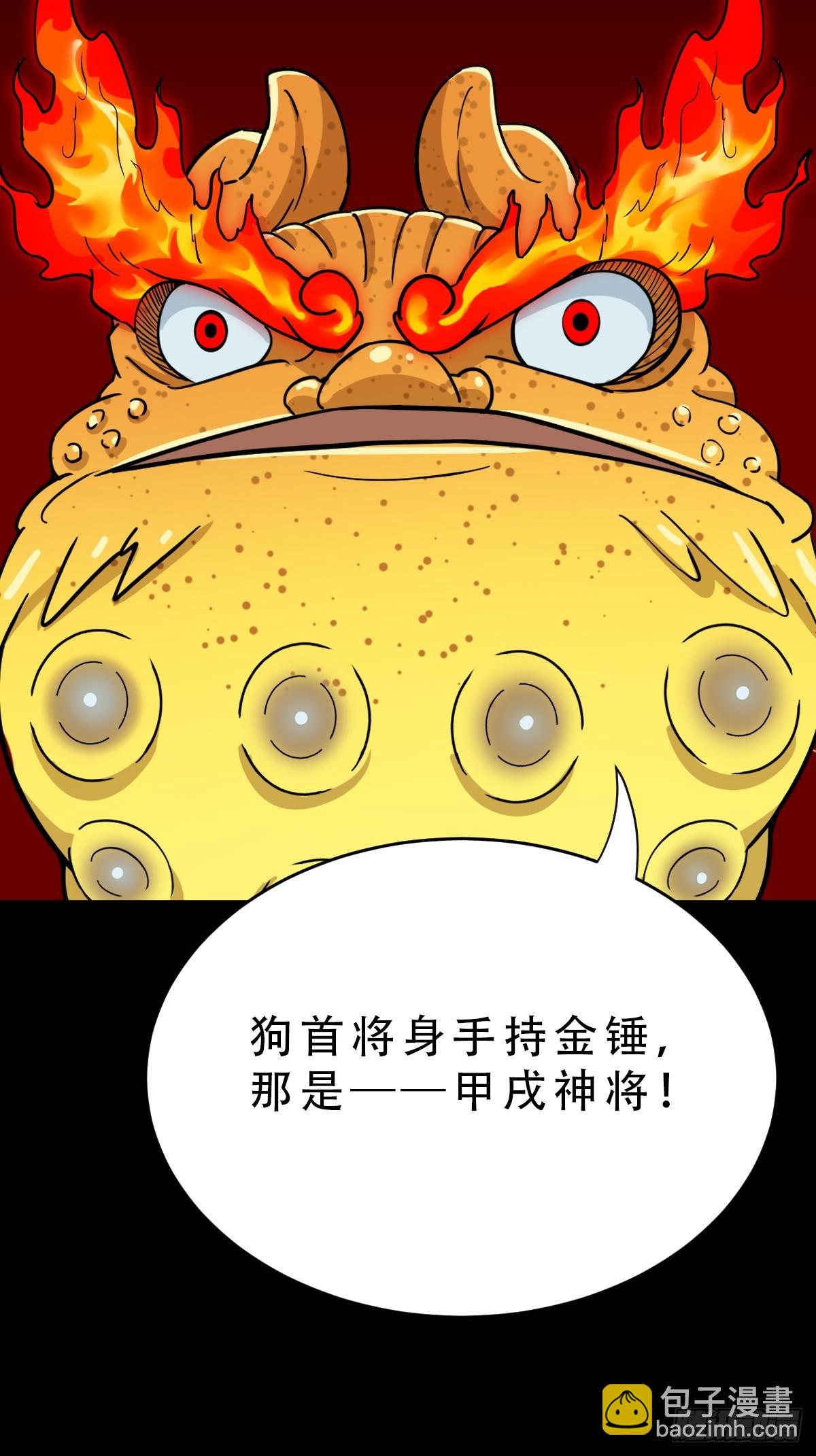 🍼斗厌神 斗甲戌 第48页