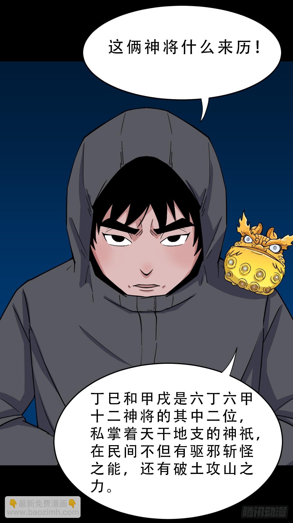 🍼斗厌神 斗甲戌 第49页