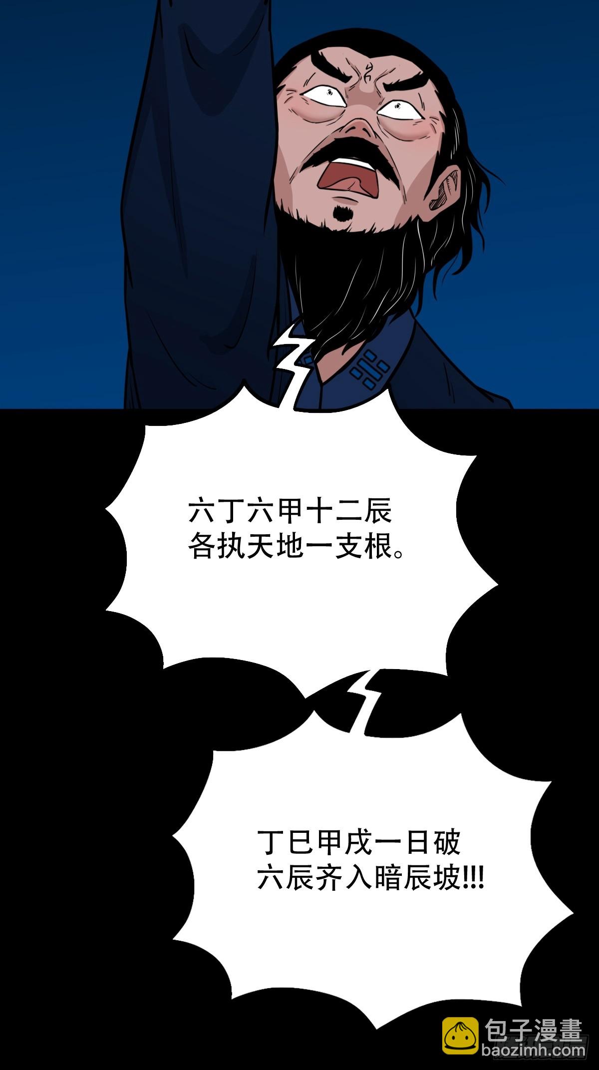 🍼斗厌神 暗辰香 第29页