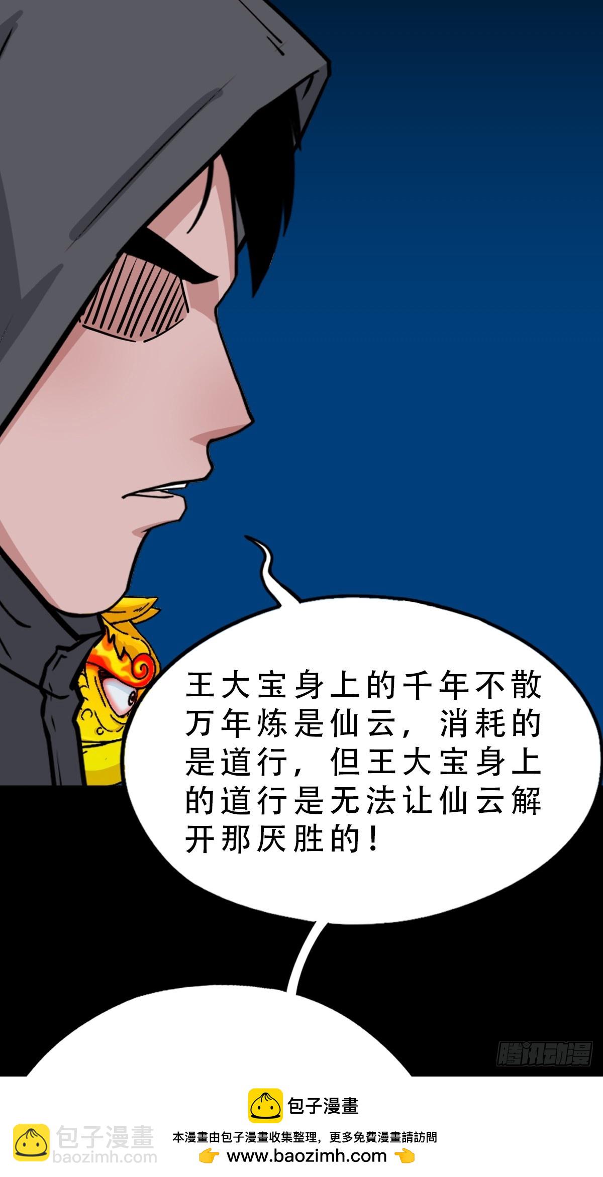 🍼斗厌神 暗辰香 第50页
