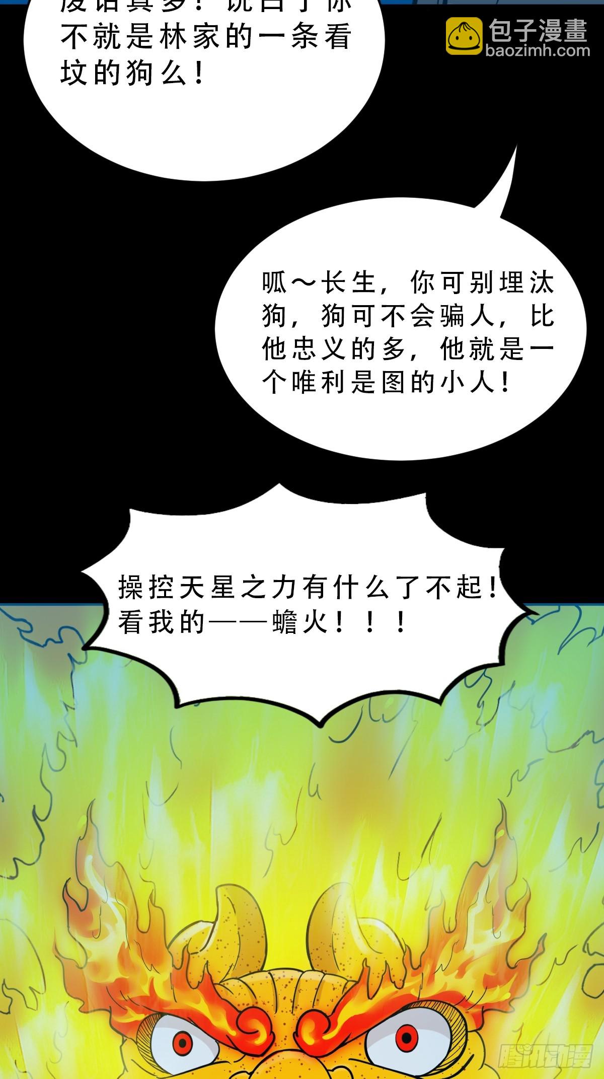 🍼斗厌神 旗道人·下 第11页