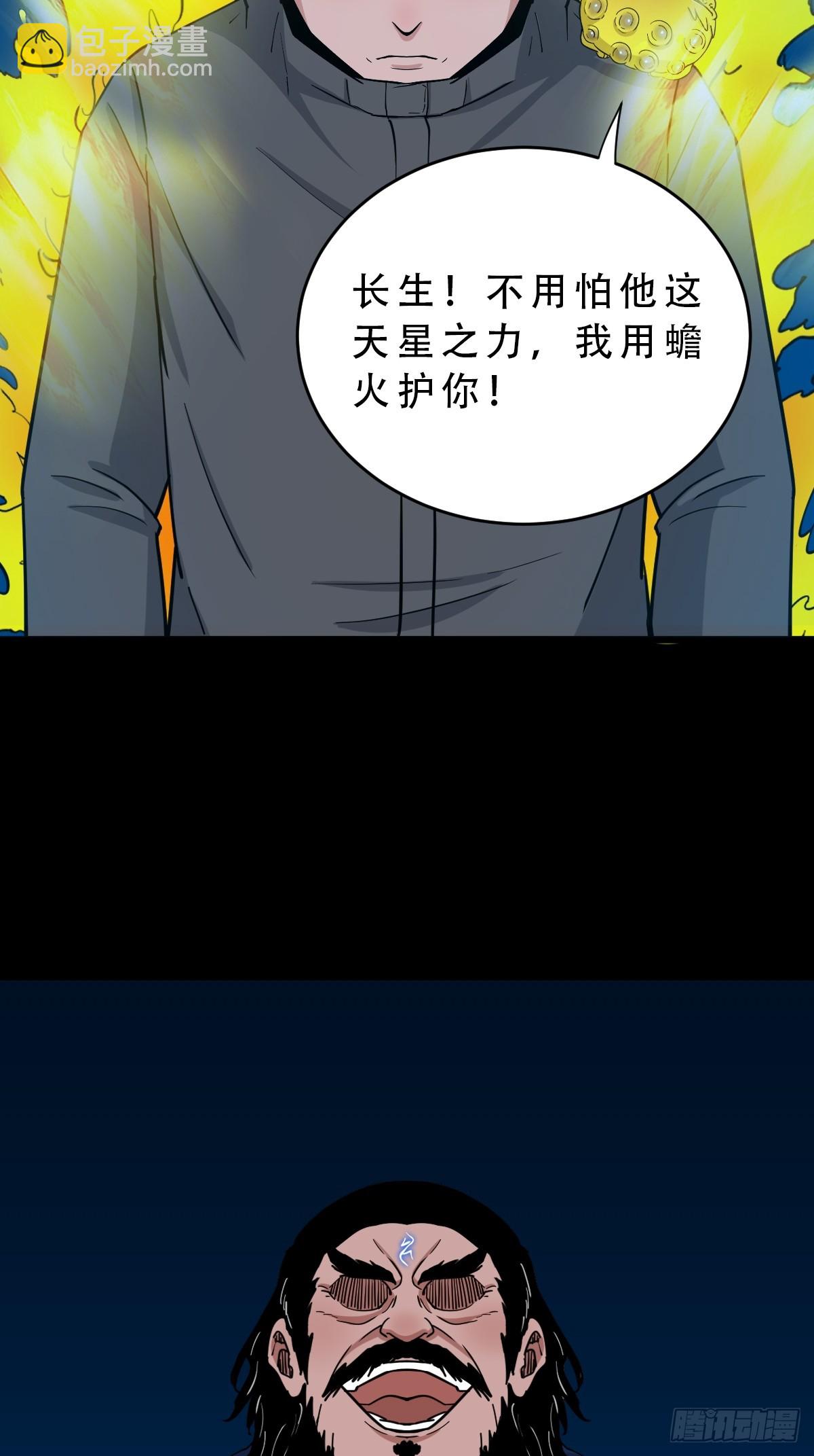 🍼斗厌神 旗道人·下 第13页