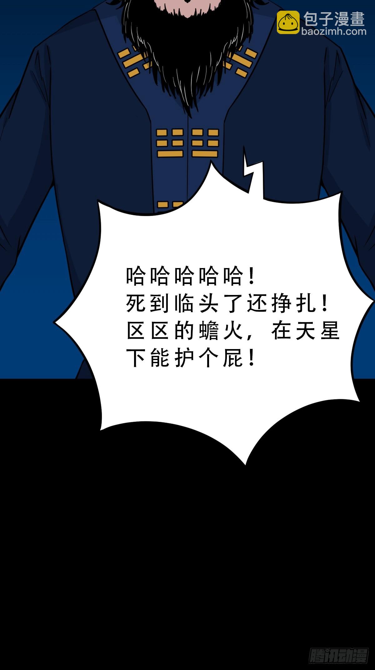 🍼斗厌神 旗道人·下 第14页