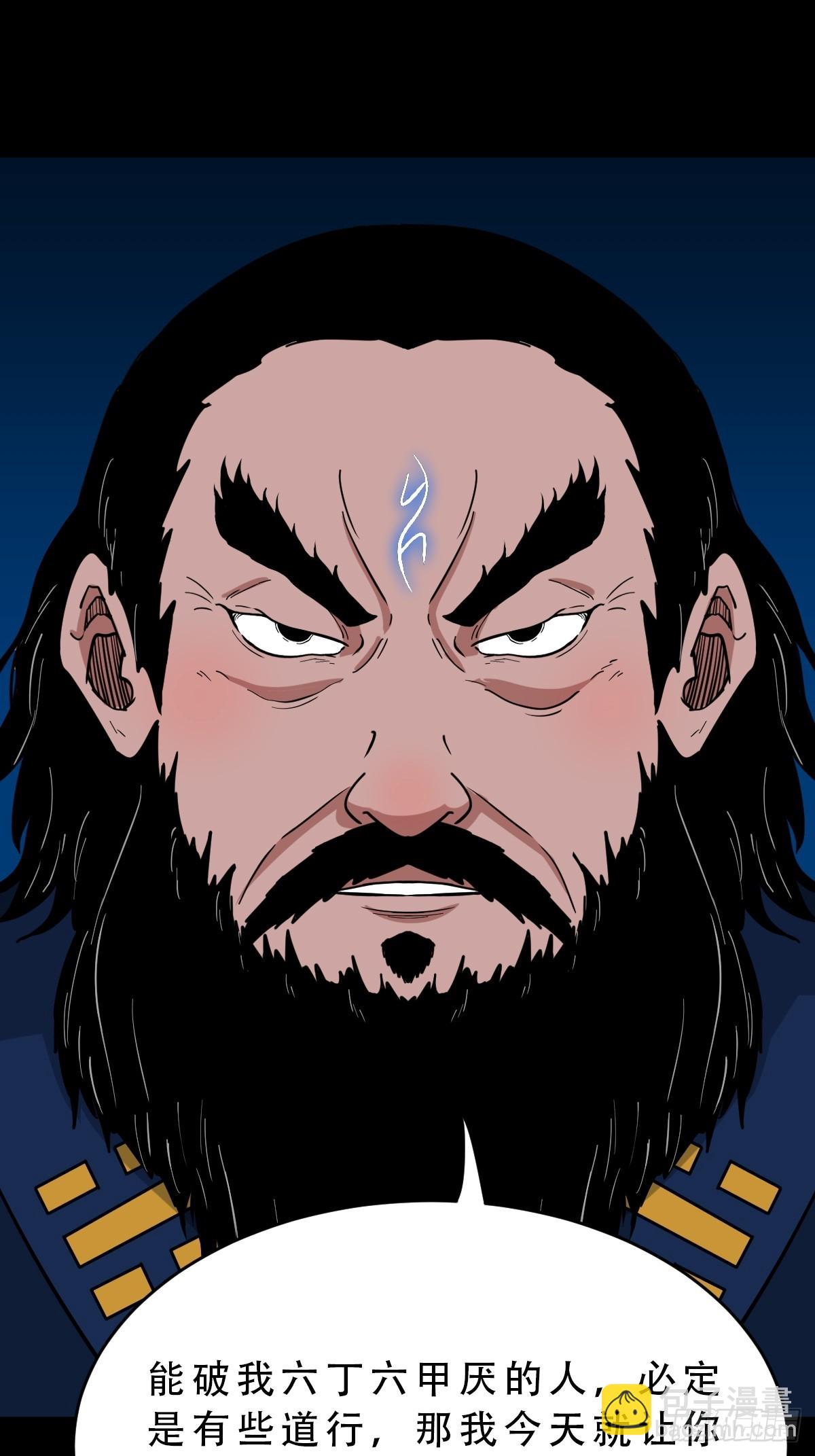 🍼斗厌神 旗道人·下 第15页