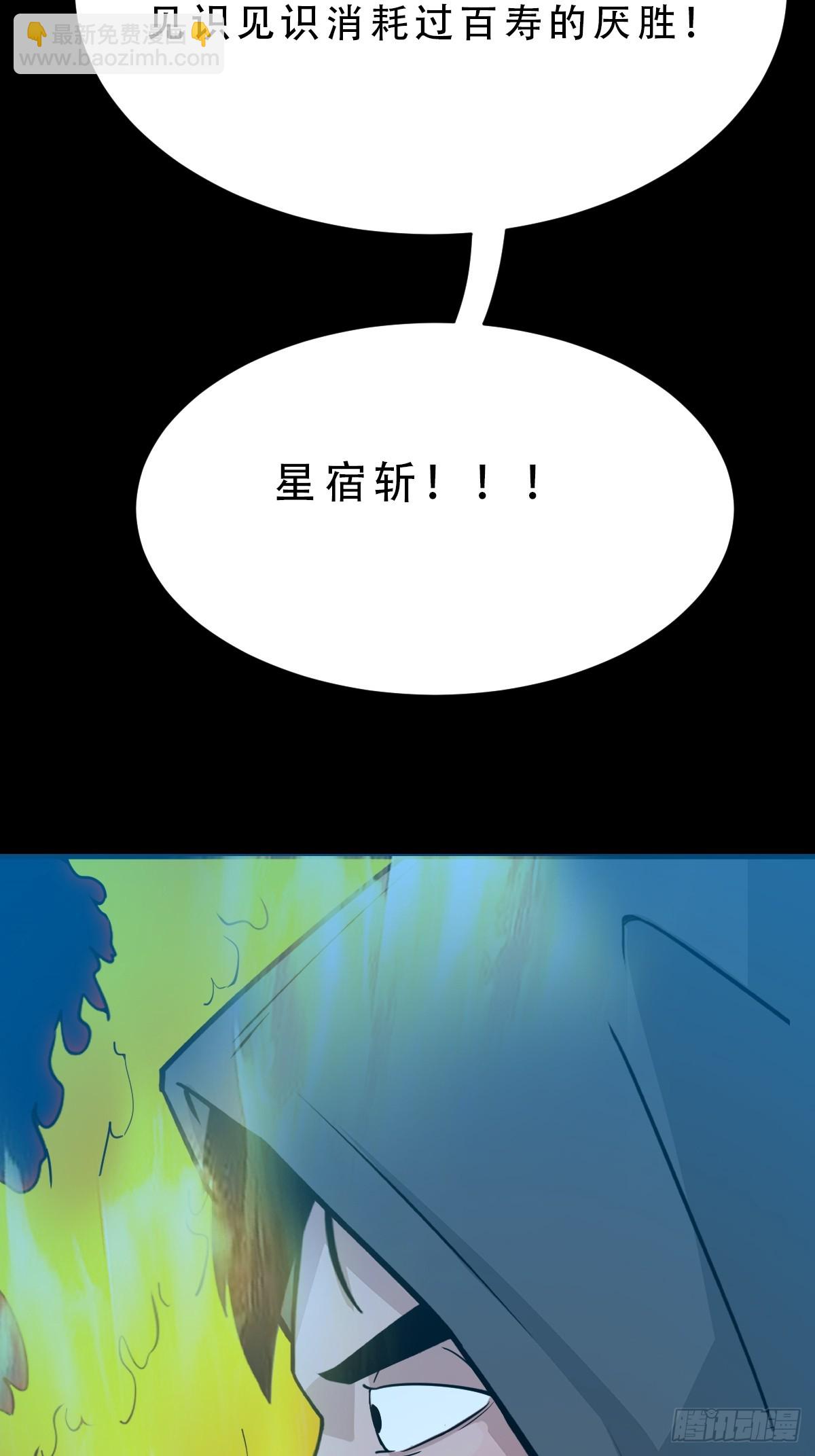 🍼斗厌神 旗道人·下 第16页