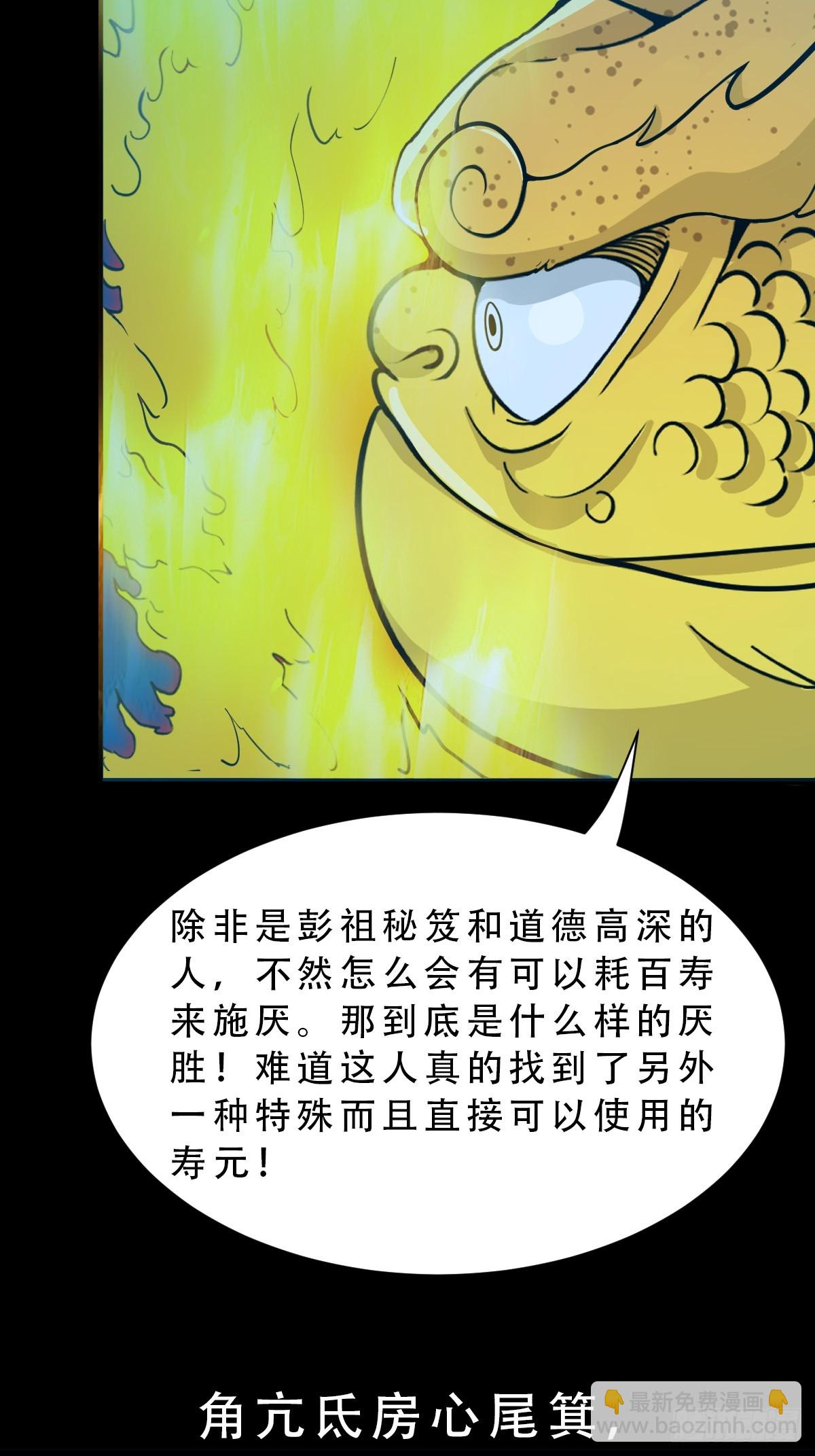 🍼斗厌神 旗道人·下 第18页