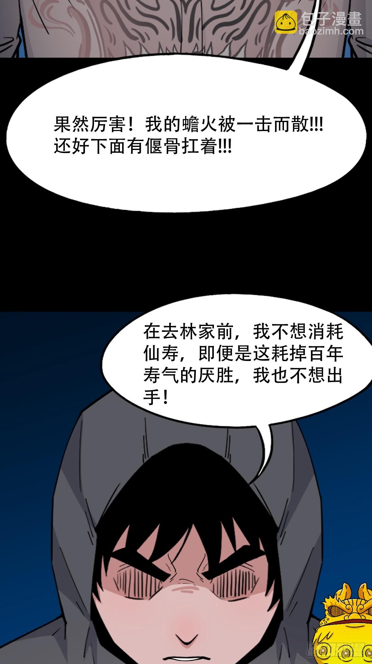 🍼斗厌神 旗道人·下 第26页