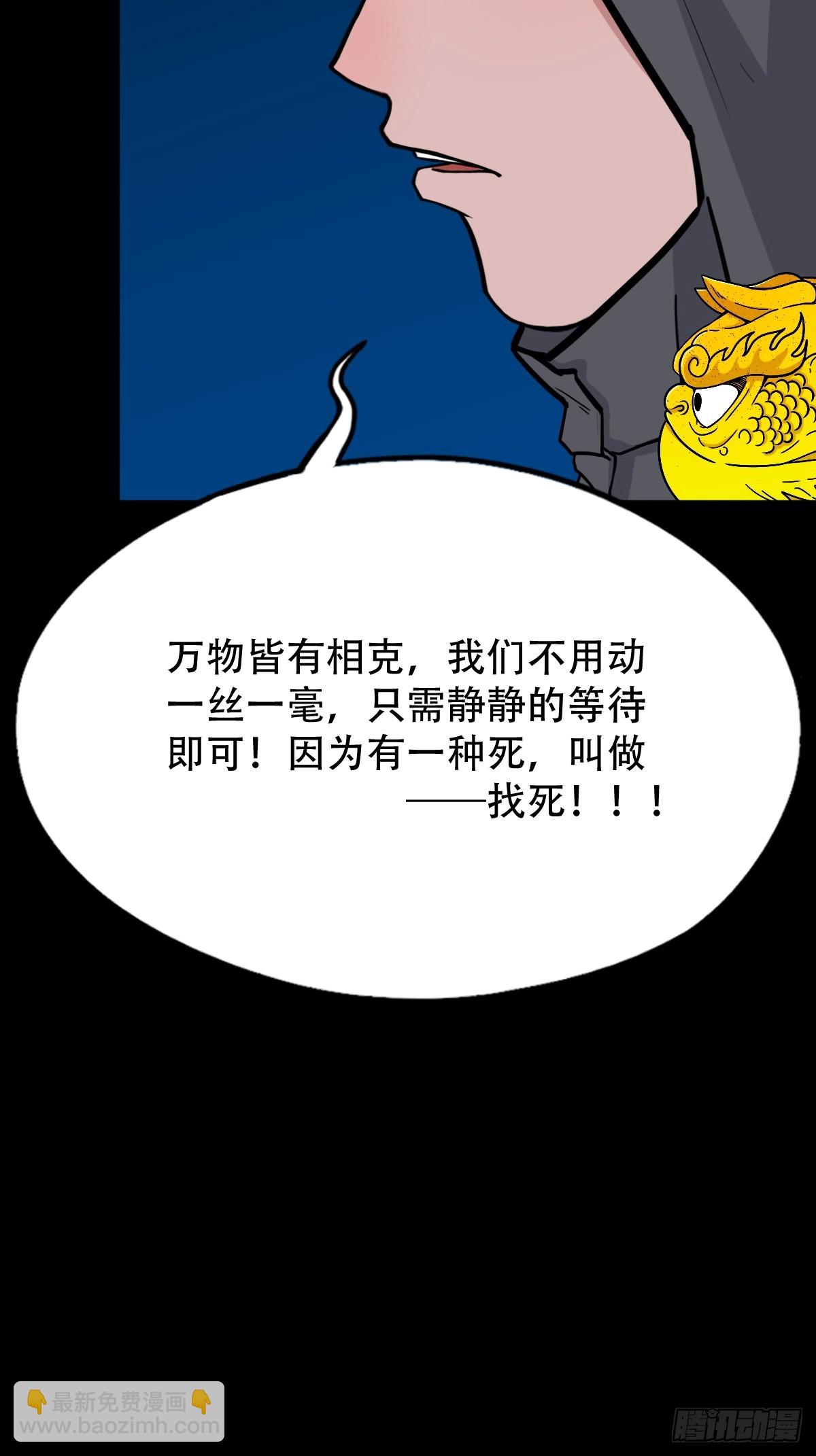 🍼斗厌神 旗道人·下 第28页
