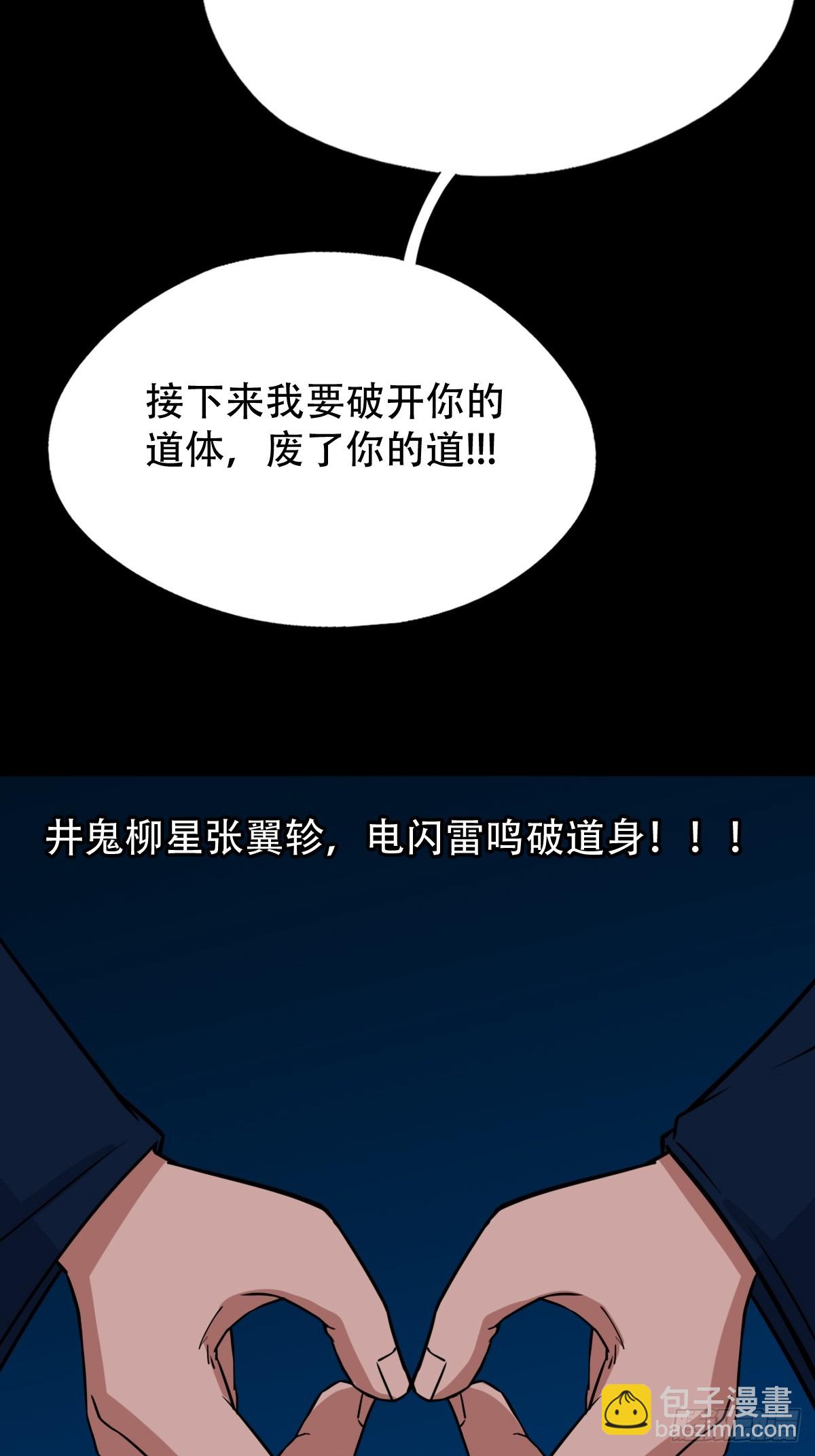 🍼斗厌神 旗道人·下 第30页