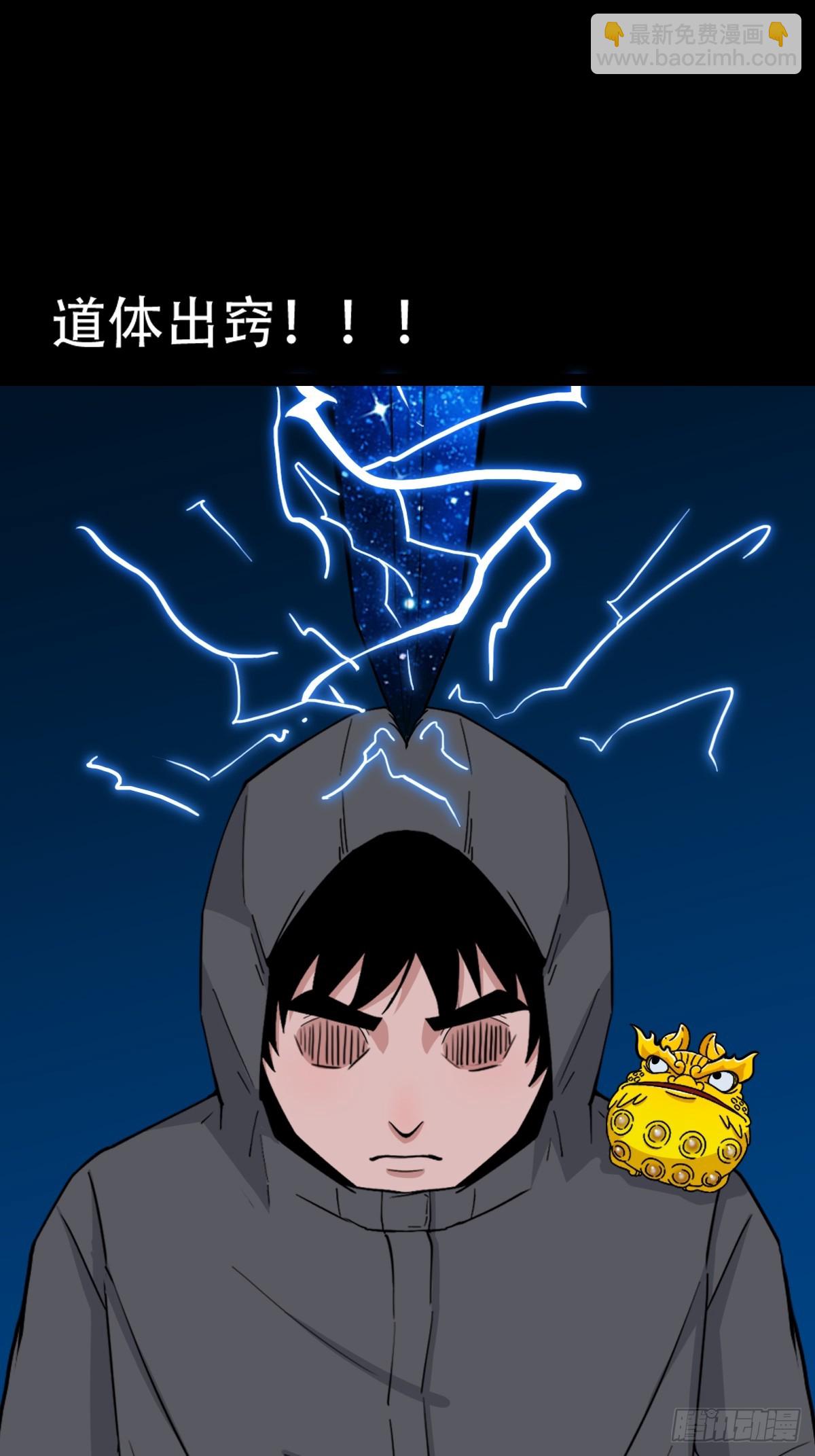 🍼斗厌神 旗道人·下 第38页