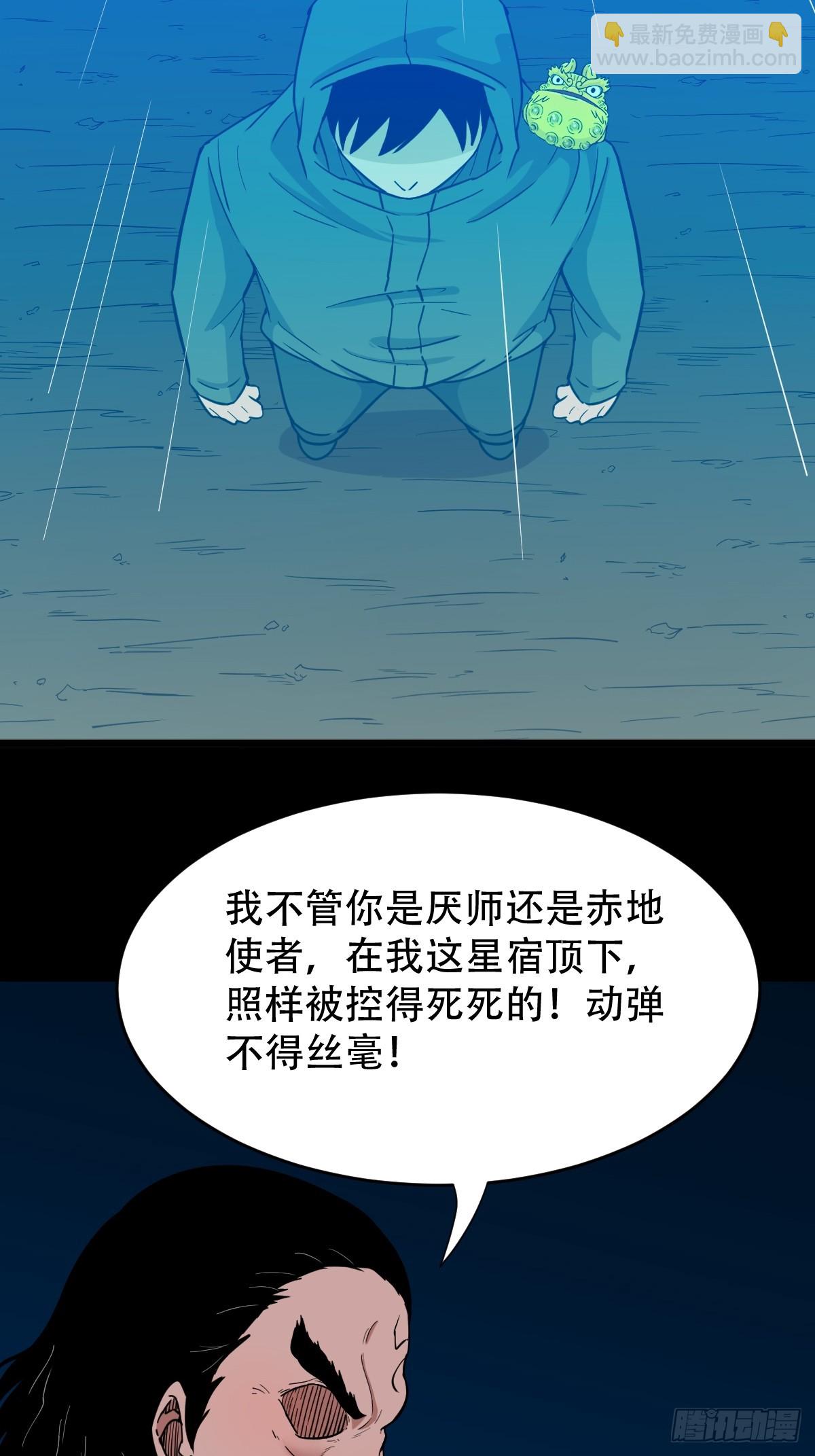 🍼斗厌神 旗道人·下 第5页