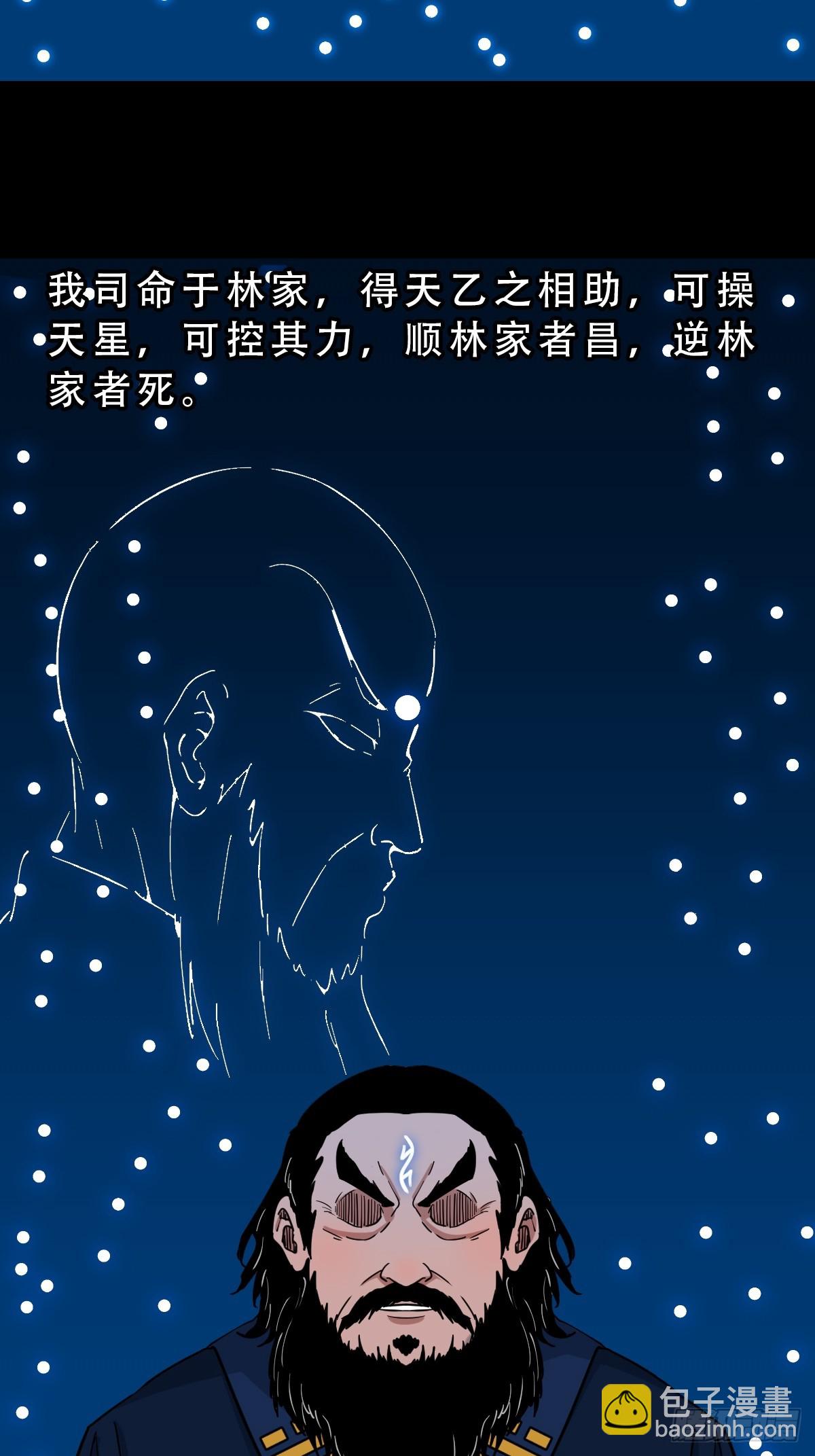 🍼斗厌神 旗道人·下 第9页