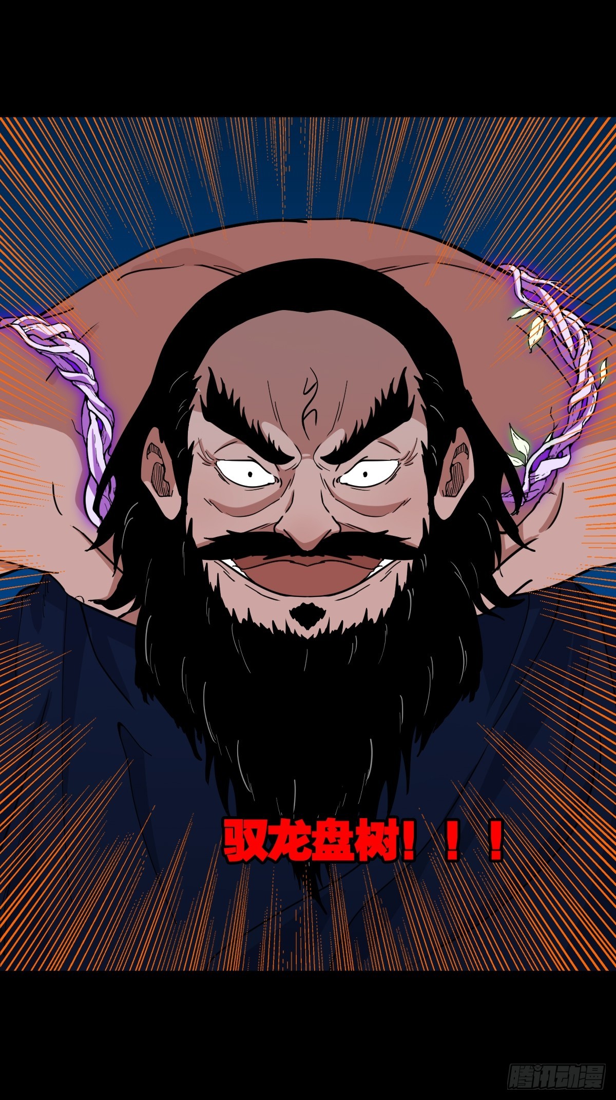 🍼斗厌神 散云龙·下 第1页