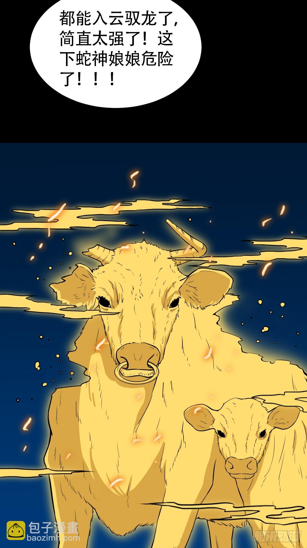 🍼斗厌神 散云龙·下 第17页