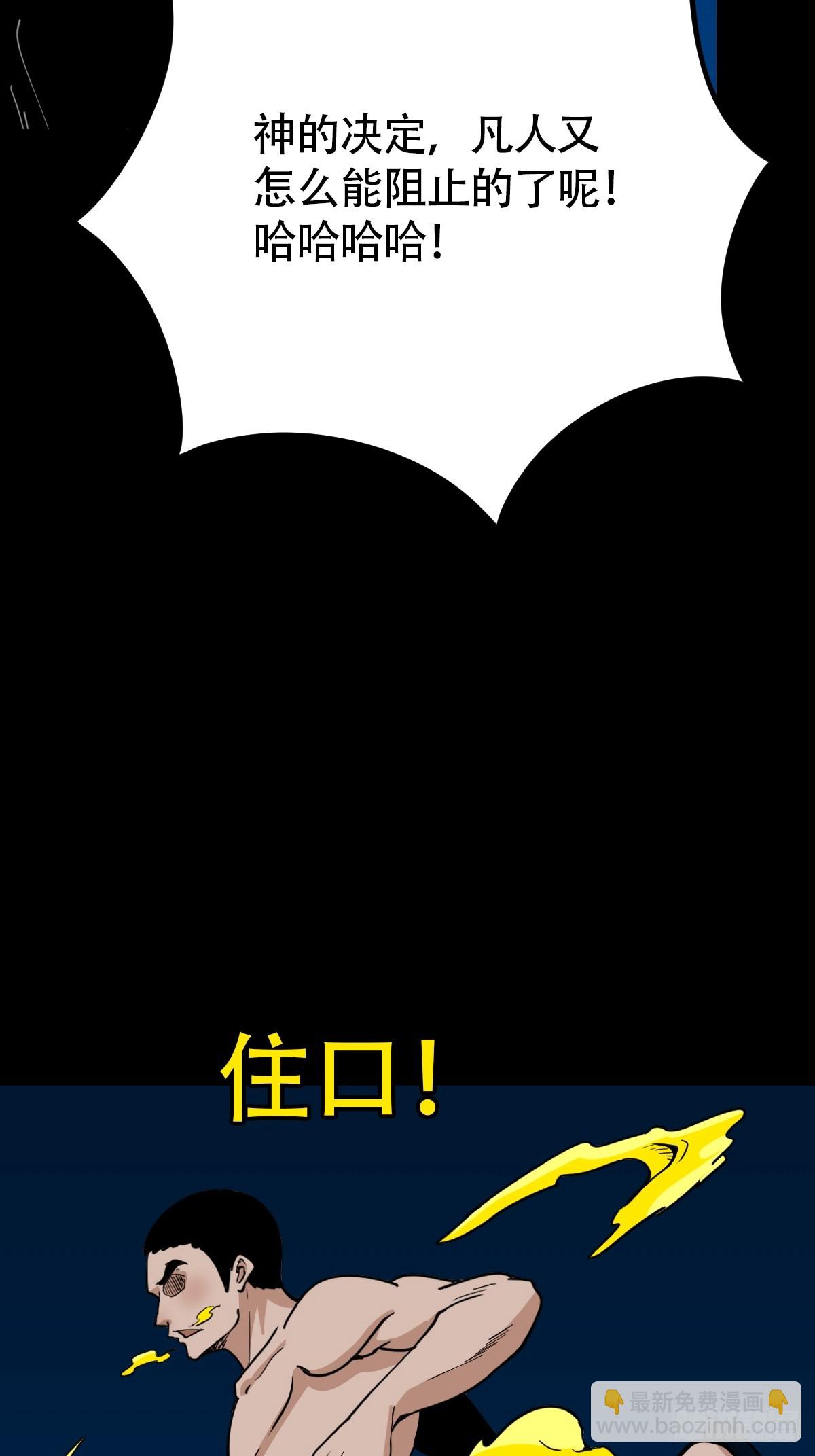 🍼斗厌神 散云龙·下 第20页