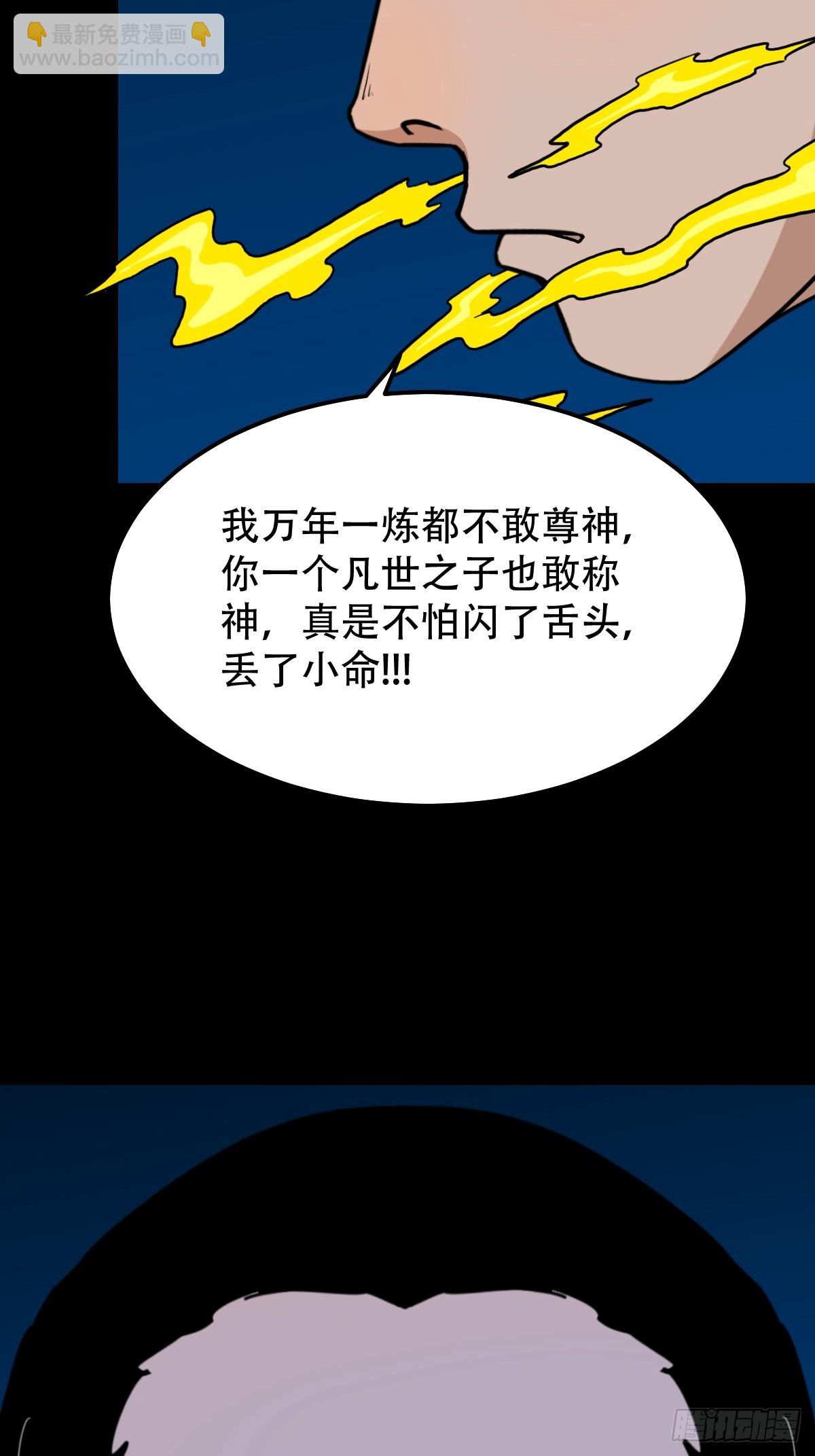 🍼斗厌神 散云龙·下 第27页