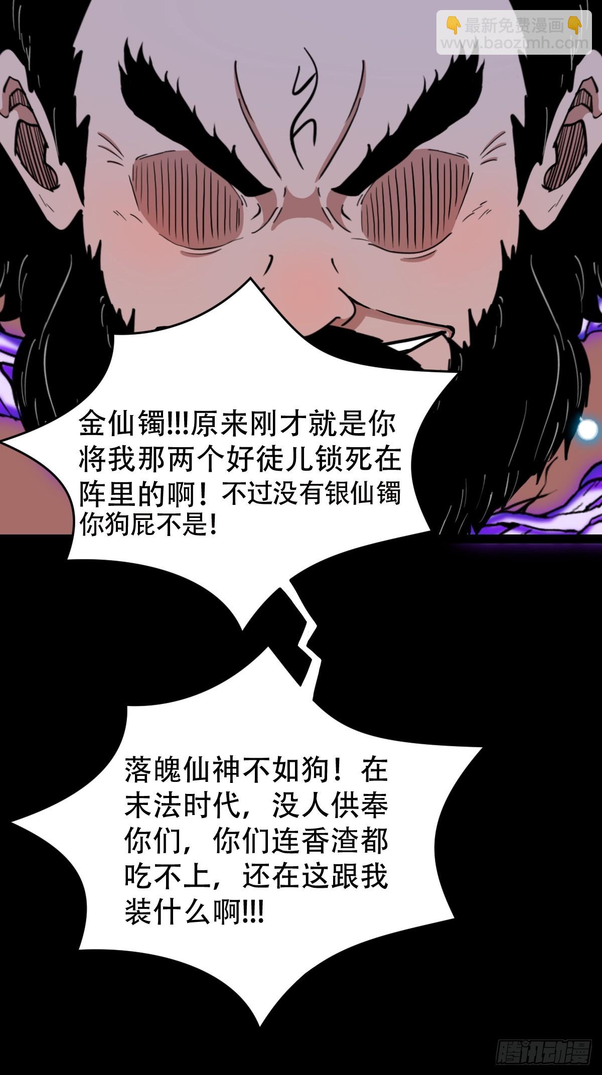 🍼斗厌神 散云龙·下 第28页