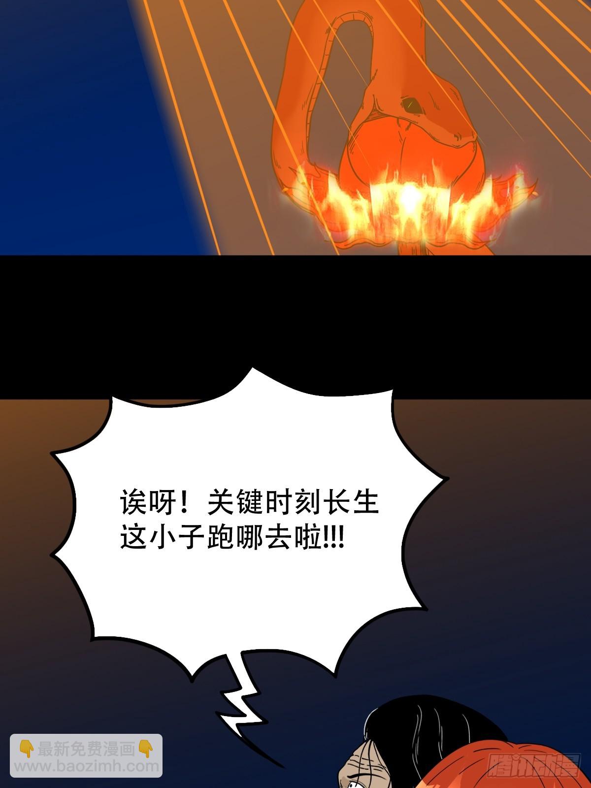 🍼斗厌神 散云龙·下 第37页