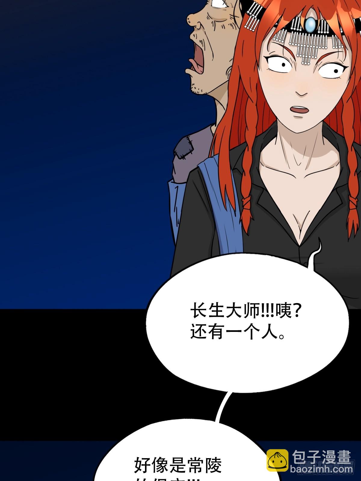 🍼斗厌神 散云龙·下 第38页