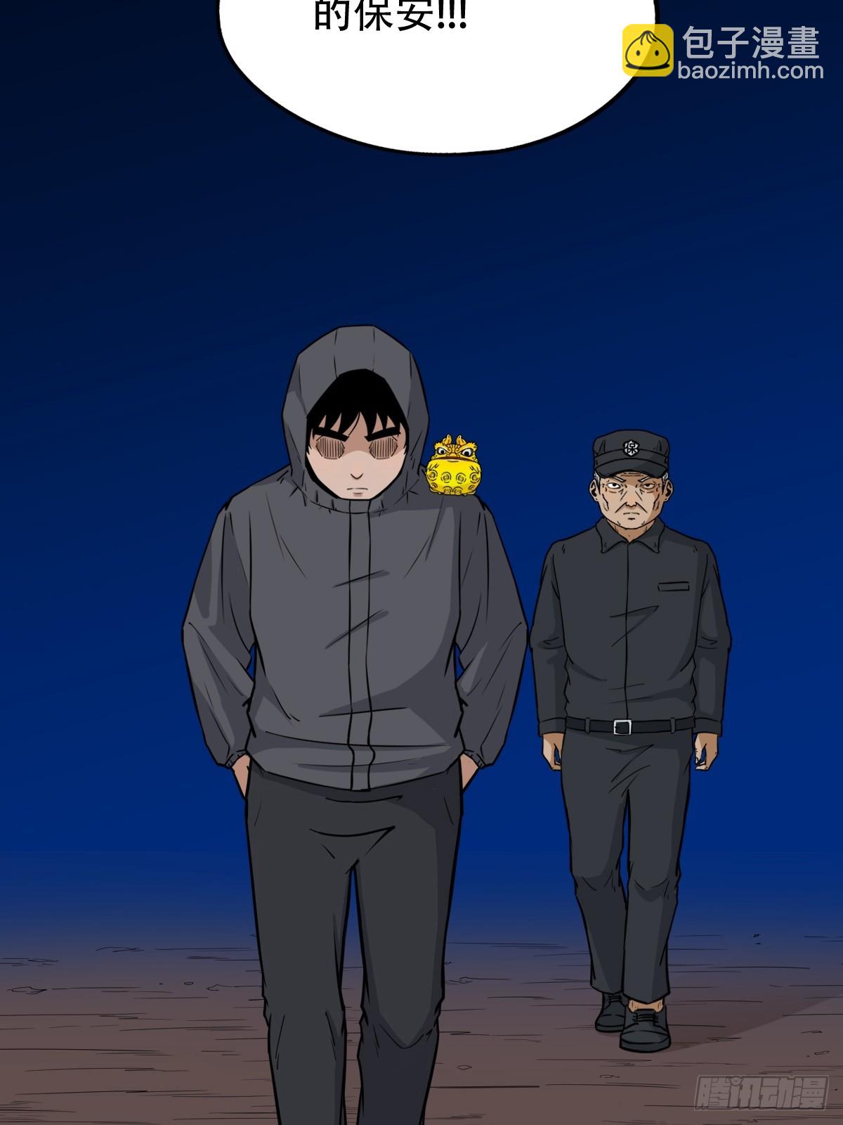 🍼斗厌神 散云龙·下 第39页
