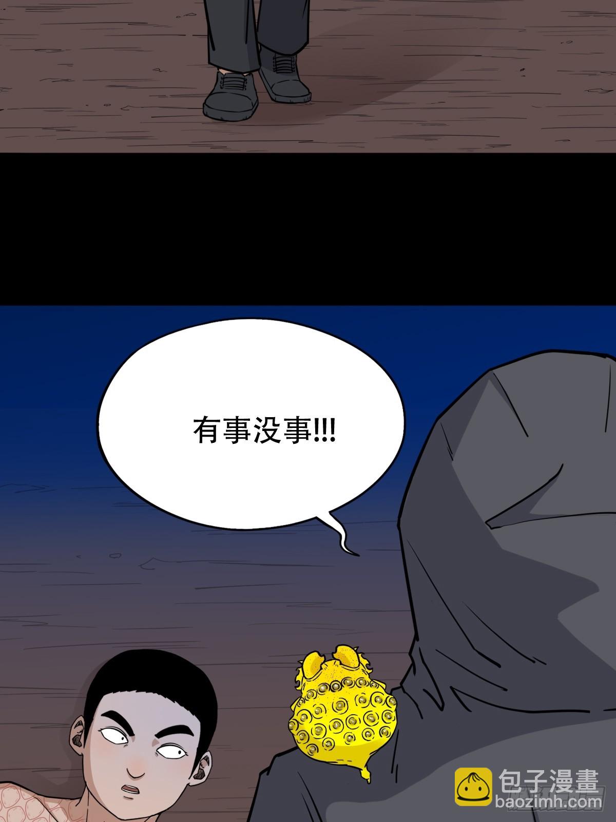 🍼斗厌神 散云龙·下 第40页