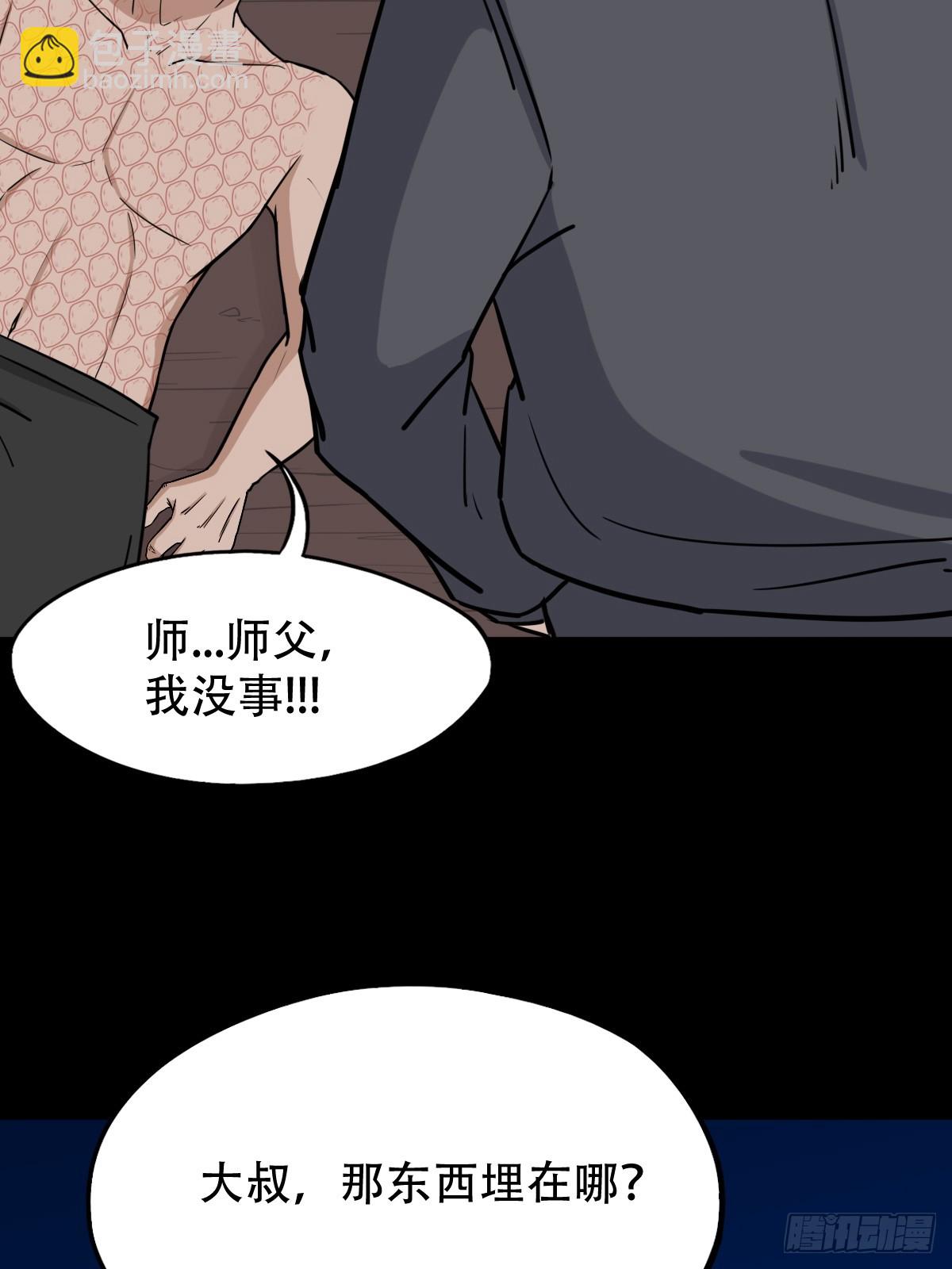 🍼斗厌神 散云龙·下 第41页