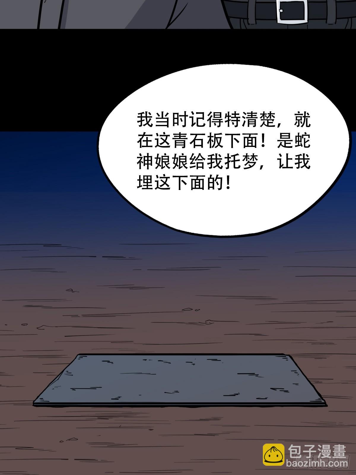 🍼斗厌神 散云龙·下 第43页