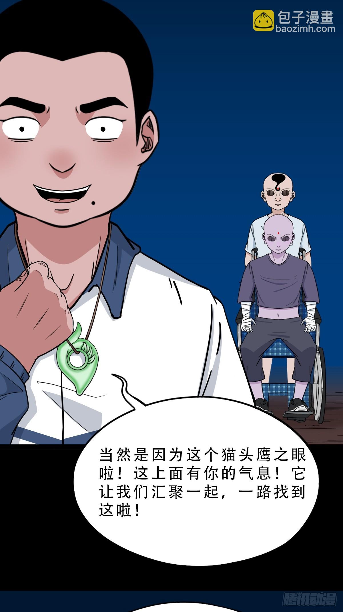 🍼斗厌神 缘生五果 第20页