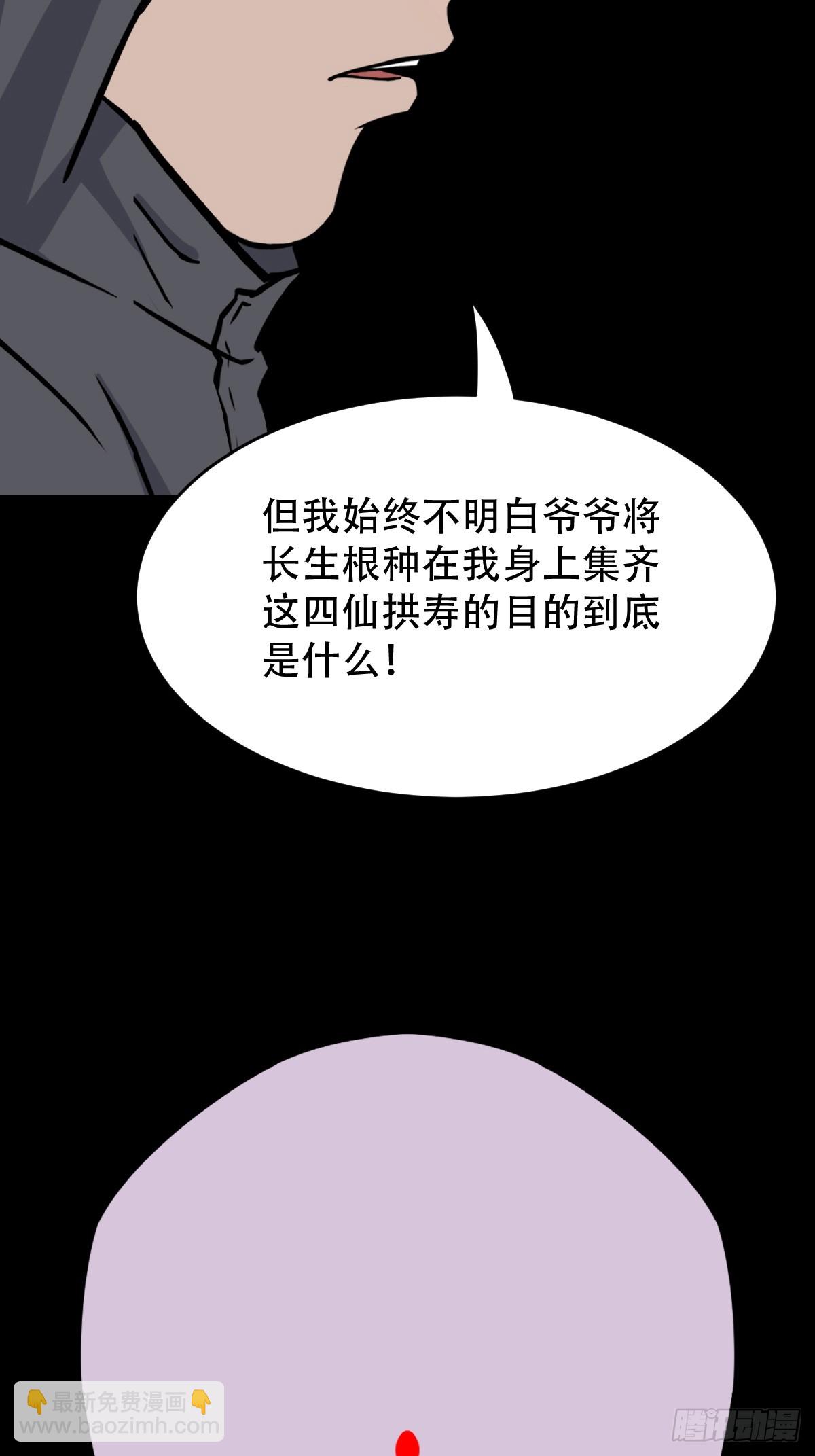 🍼斗厌神 缘生五果 第30页
