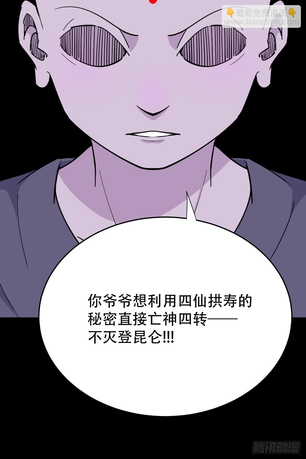 🍼斗厌神 缘生五果 第31页