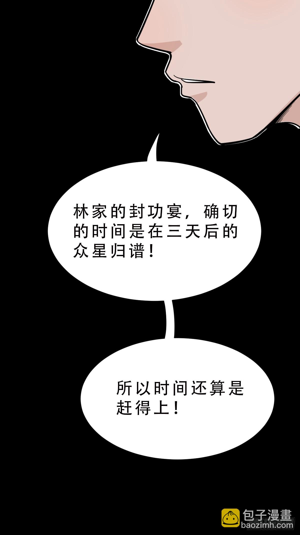🍼斗厌神 缘生五果 第37页