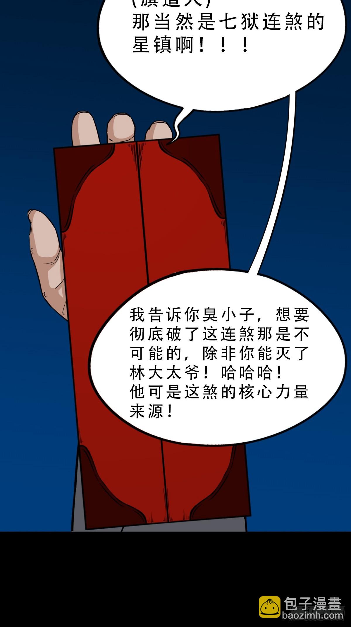 🍼斗厌神 缘生五果 第7页
