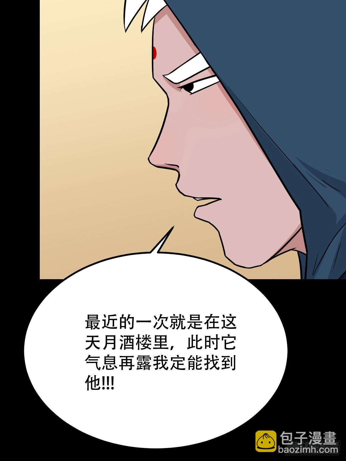 🍼斗厌神 山鬼图 第3页