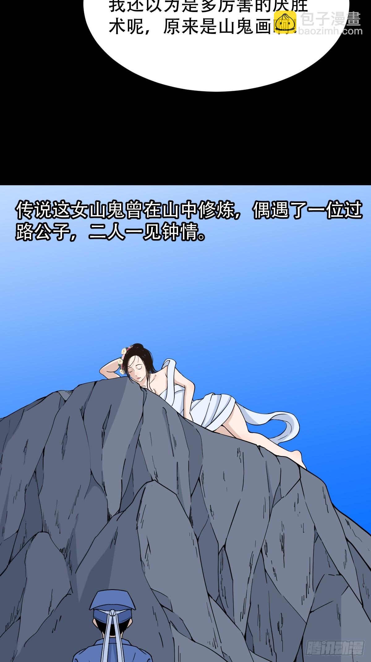 🍼斗厌神 山鬼图 第35页