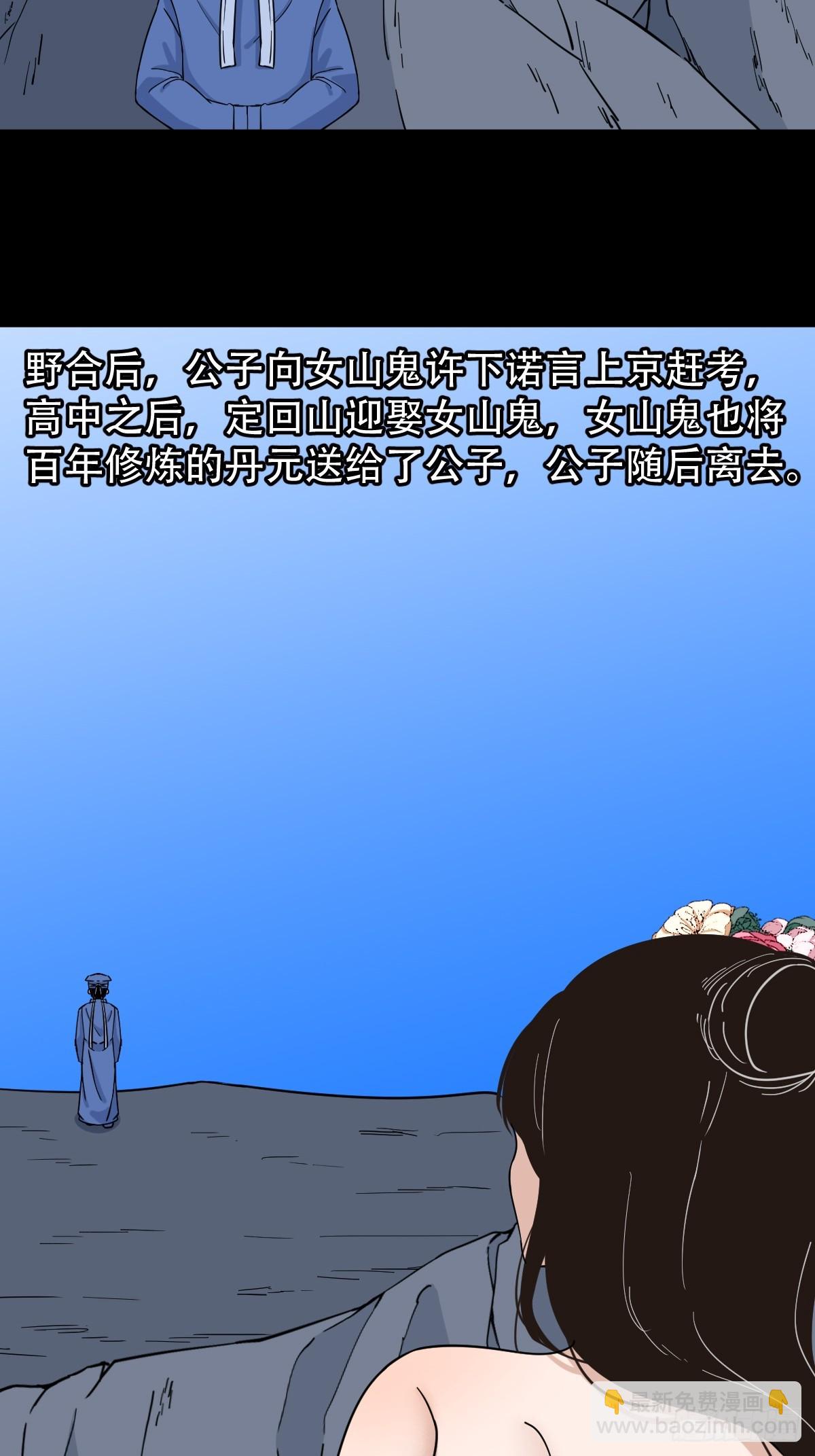 🍼斗厌神 山鬼图 第36页